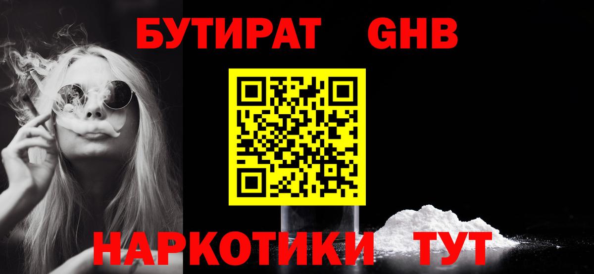 БУТИРАТ 99% Богородск