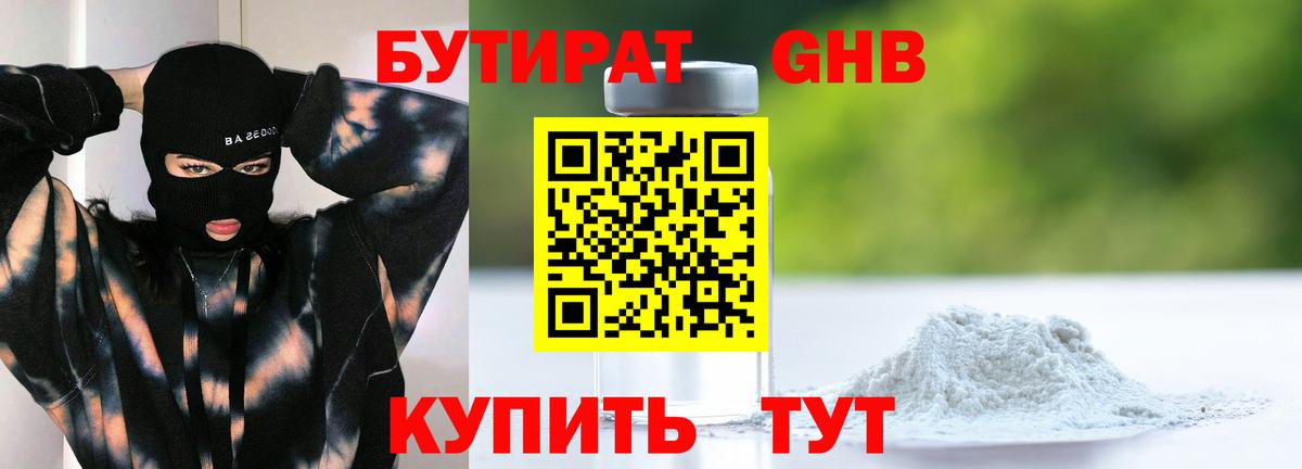 Бутират  БУТИРАТ буратино  Вход с VPN  Богородск 