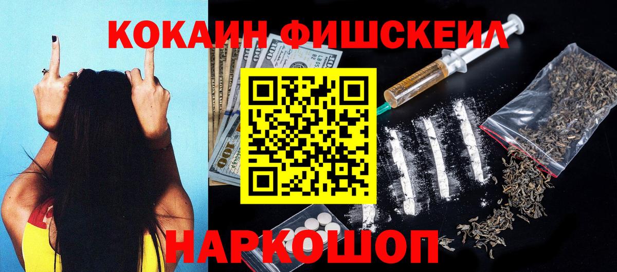 КОКАИН Fish Scale Богородск