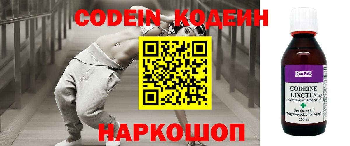 Кодеиновый сироп Lean Purple Drank Богородск