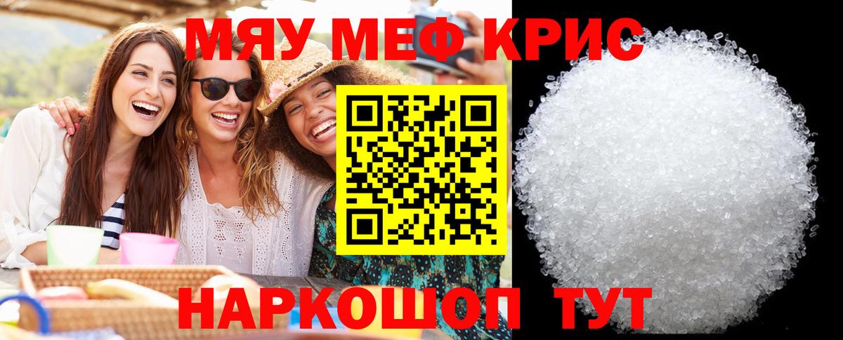 Богородск  МЯУ-МЯУ  Вход с VPN  МЕФ мяу мяу  Меф мяу мяу 