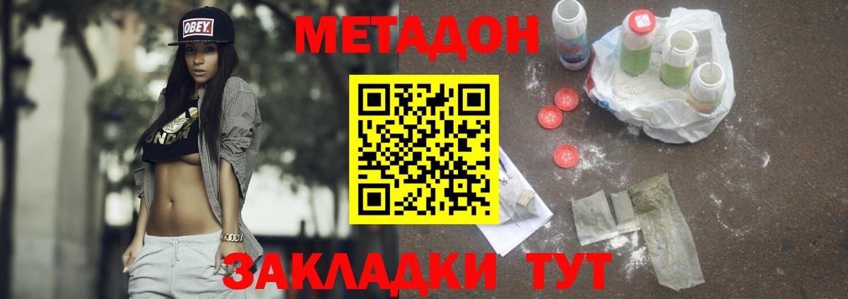 МЕТАДОН кристалл  Вход с VPN  Богородск  Метадон methadone 