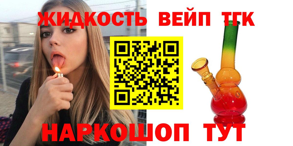 Богородск  Дистиллят ТГК вейп  Вход с VPN  как найти закладки  Дистиллят ТГК жижа 